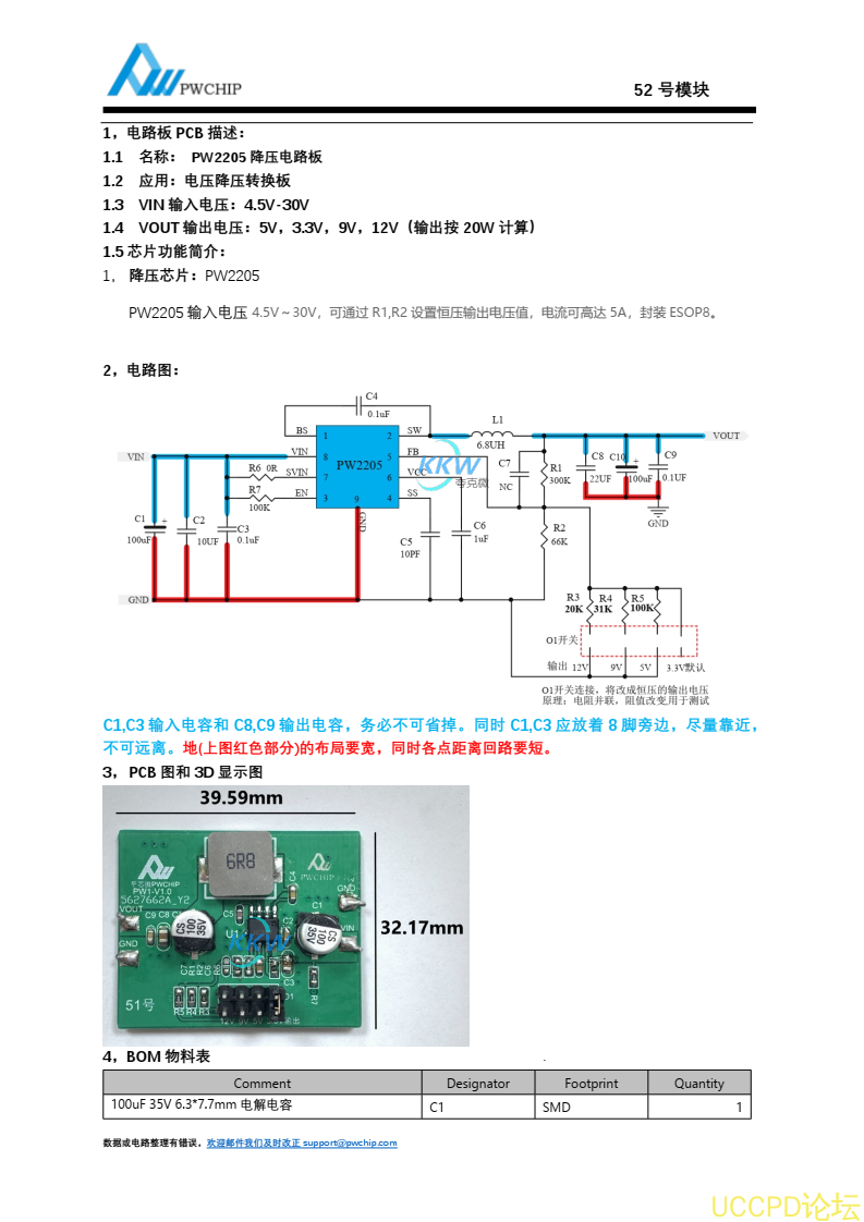 PW2205 降壓電路闆