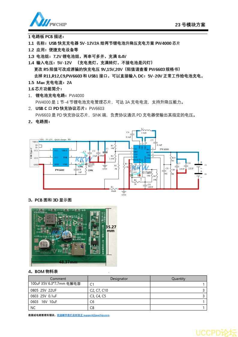 USB 快充充电器 5V-12V2A 给两节锂电池升降压充电方案 PW4000 芯片