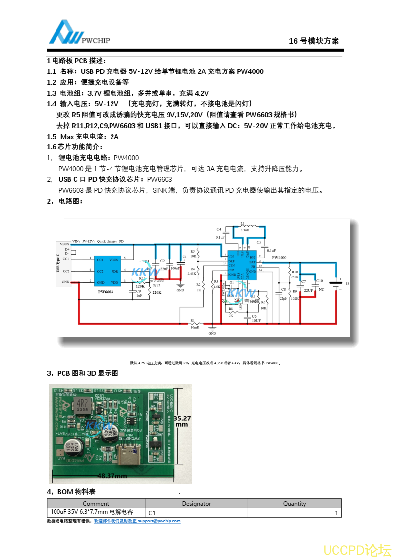 USB PD 充电器 5V-12V 给单节锂电池 2A 充电方案 PW4000