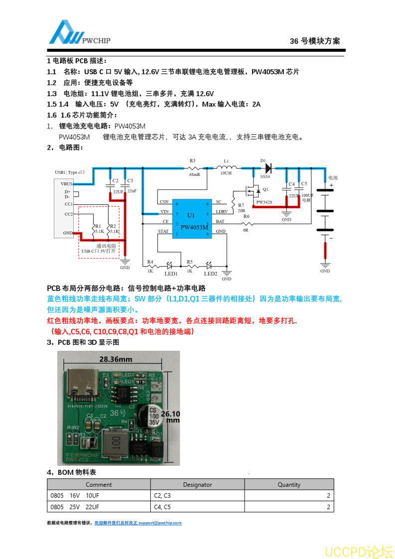  USB C 口 5V 输入, 12.6V 三节串联锂电池充电管理板， PW4053M 芯片