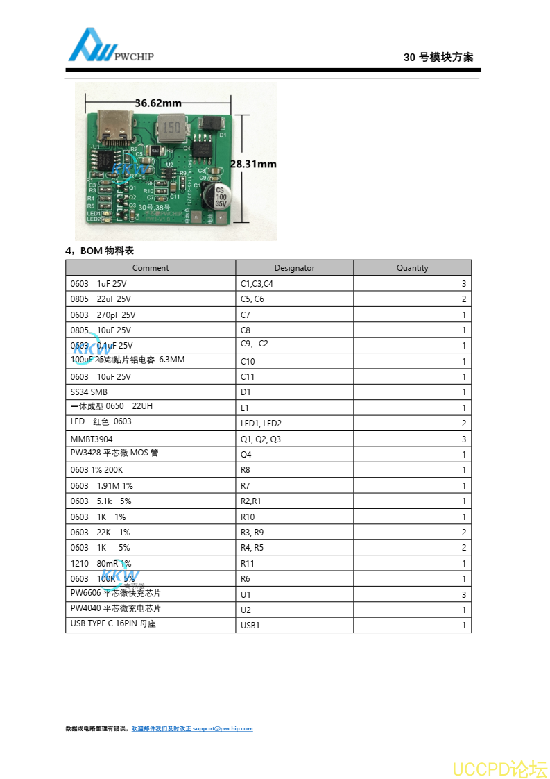 支持 PD/QC 快充协议高压 5V-9V2A 给三节串联 12.6V 锂电池充电板