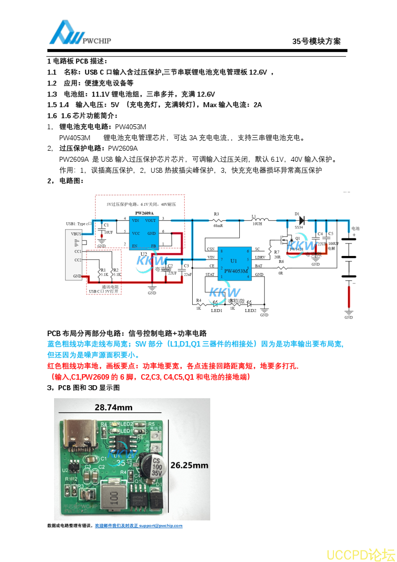 USB C 口輸入含過壓保護,三節串聯鋰電池充電管理闆 12.6V