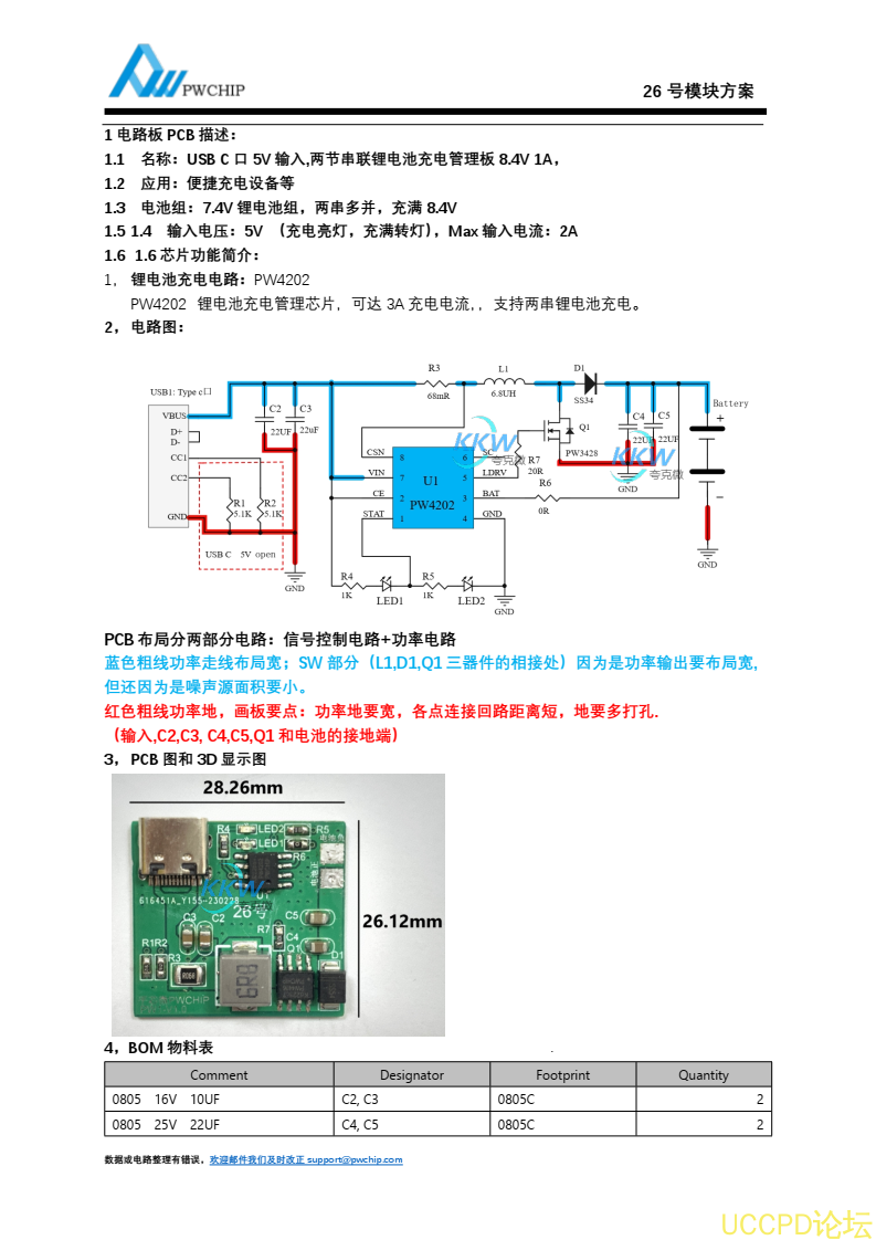 USB C 口 5V 輸入,兩節串聯鋰電池充電管理闆 8.4V 1A