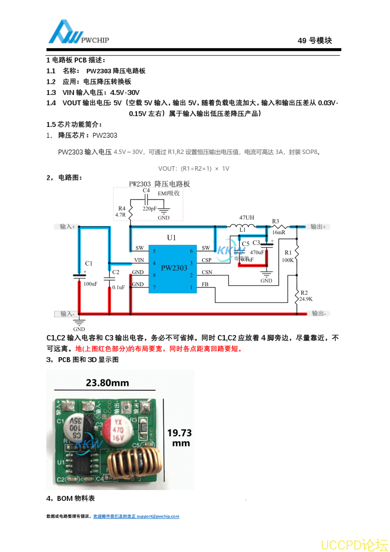 PW2303 降壓電路闆