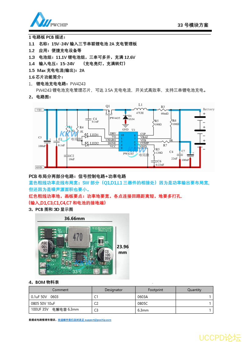 15V-24V 輸入三節串聯鋰電池 2A 充電管理闆