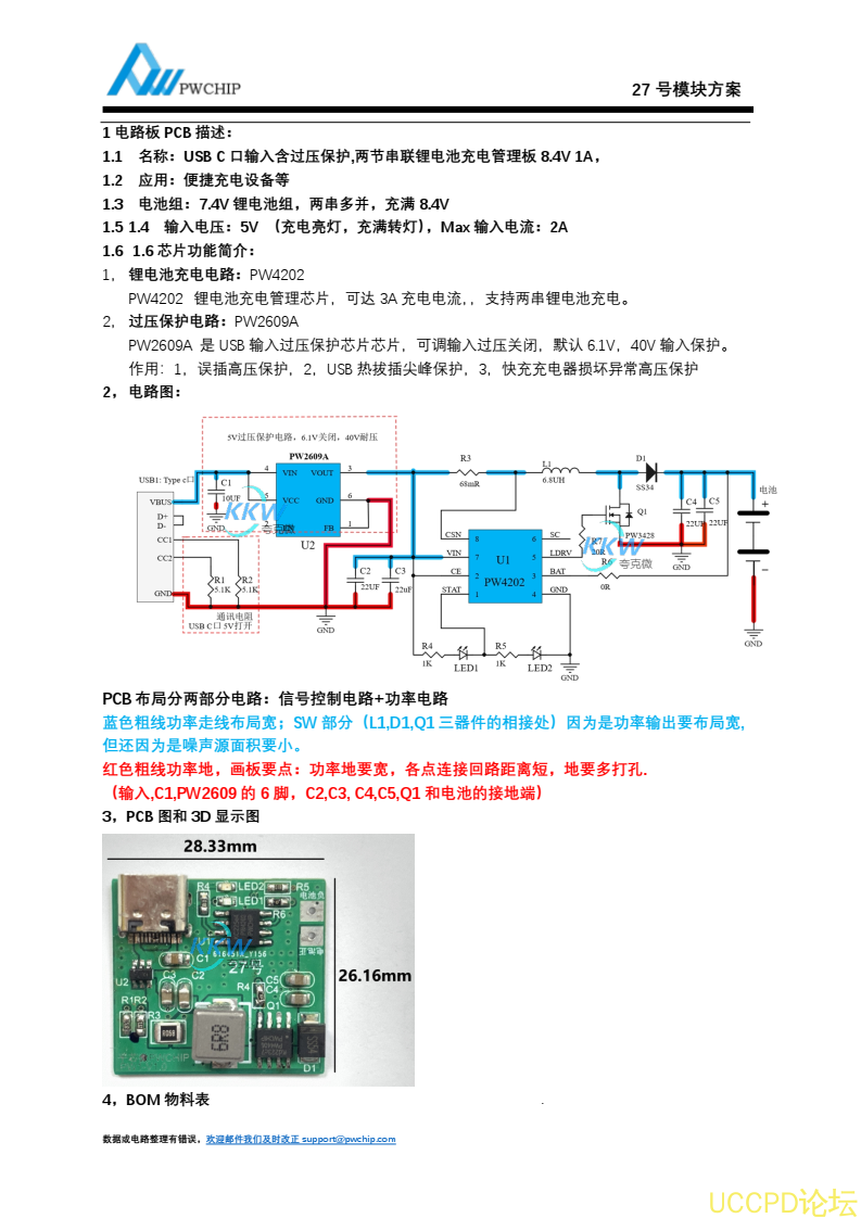 USB C 口輸入含過壓保護,兩節串聯鋰電池充電管理闆 8.4V 1A