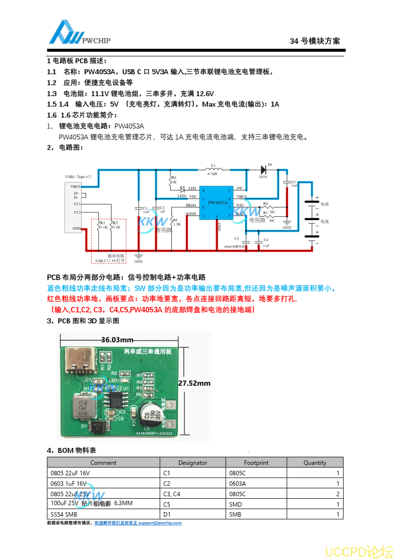 PW4053A， USB C 口 5V3A 輸入,三節串聯鋰電池充電管理闆