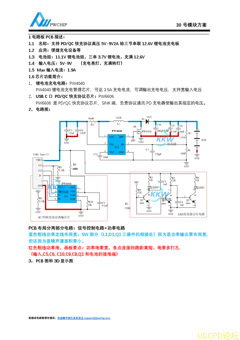 支持 PD/QC 快充協議高壓 5V-9V2A 給三節串聯 12.6V 鋰電池充電闆