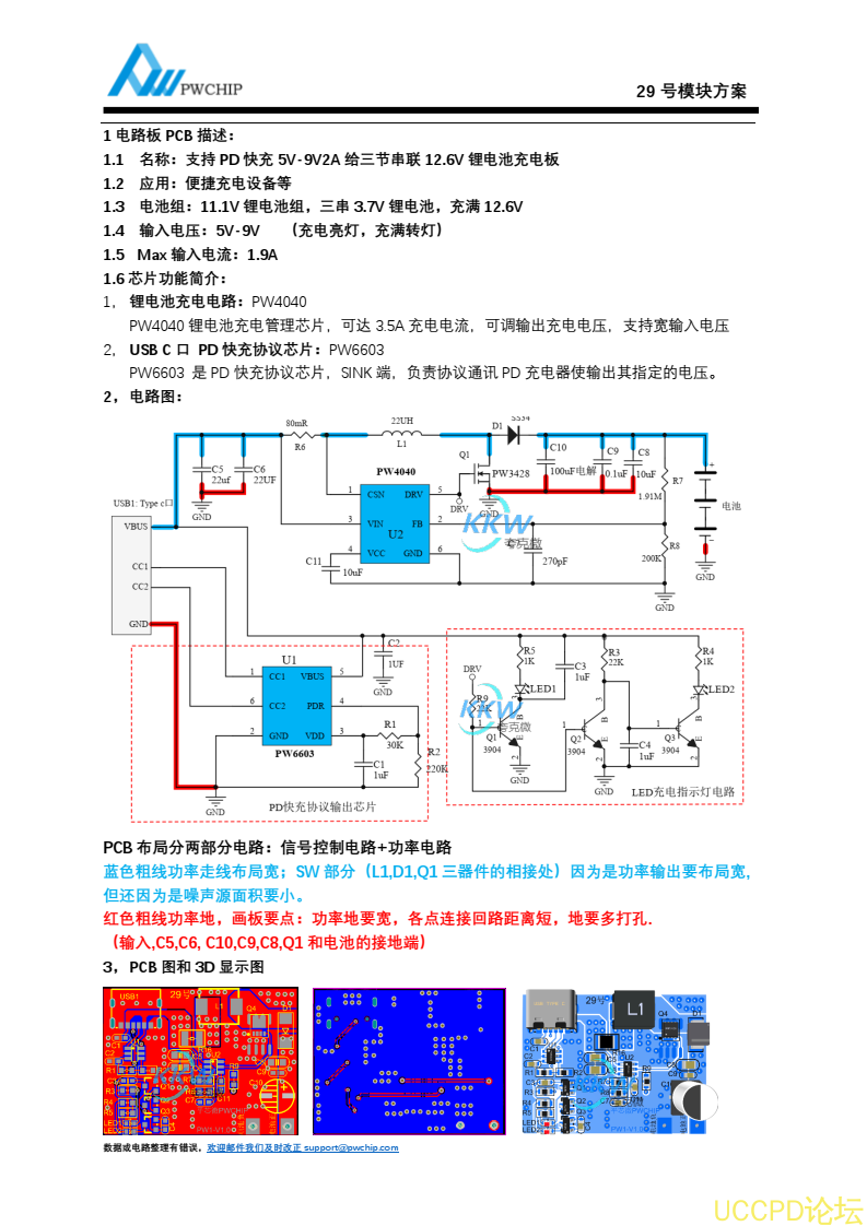 支持 PD 快充 5V-9V2A 给三节串联 12.6V 锂电池充电板