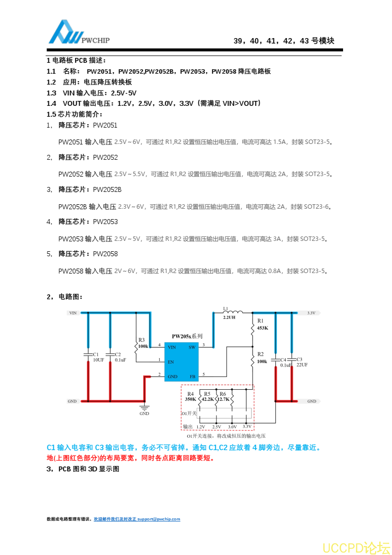 PW2051， PW2052,PW2052B， PW2053， PW2058 降压电路板