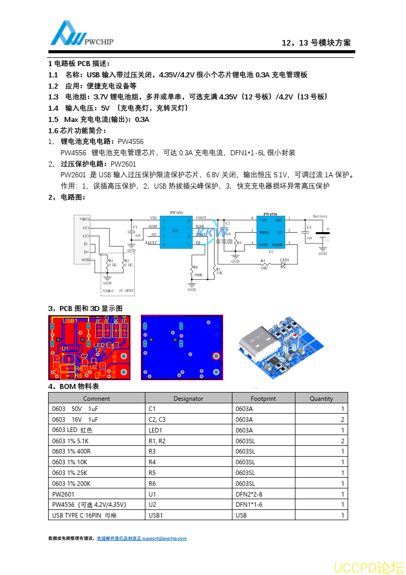 USB 輸入帶過壓關閉， 4.35V/4.2V 很小箇芯片鋰電池 0.3A 充電管理闆