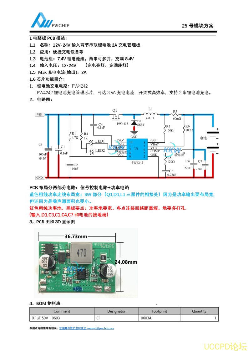 12V-24V 输入两节串联锂电池 2A 充电管理板