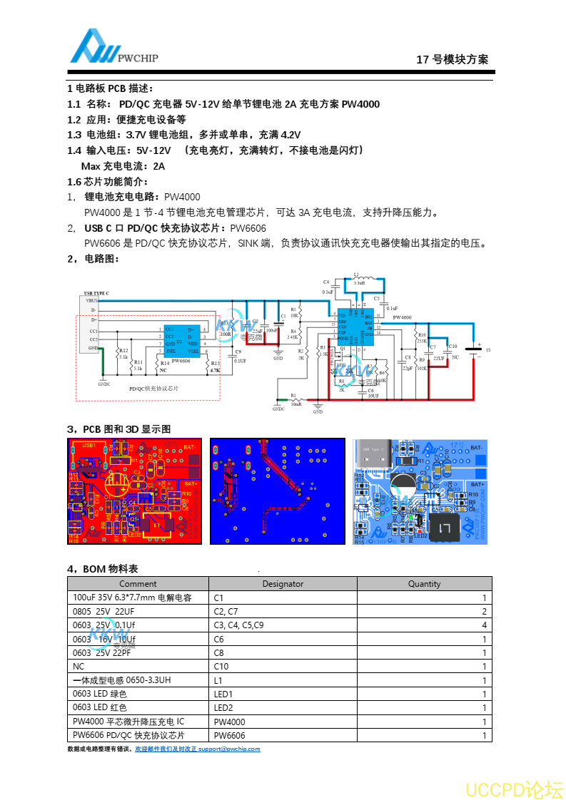 PD/QC 充电器 5V-12V 给单节锂电池 2A 充电方案 PW4000