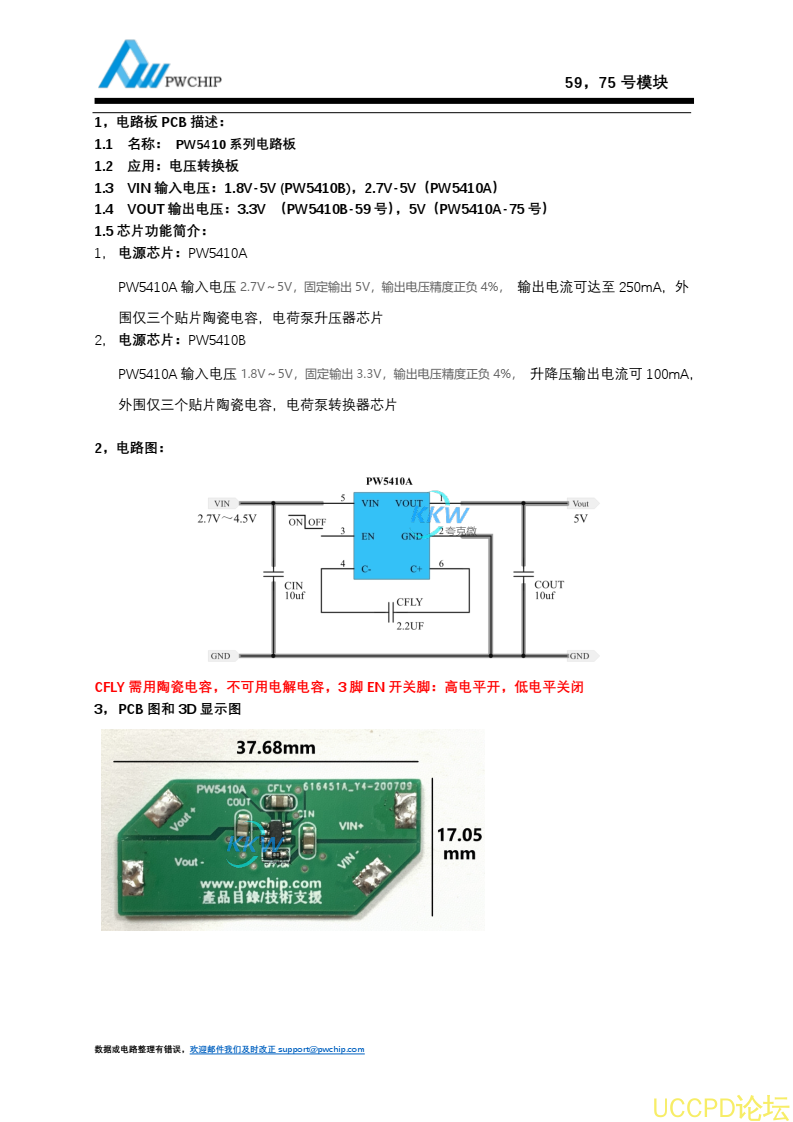 PW5410 繫列電路闆