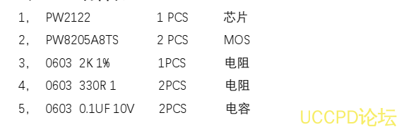 兩節串聯磷痠鐵鋰電池保護方案闆， 4A 過流，